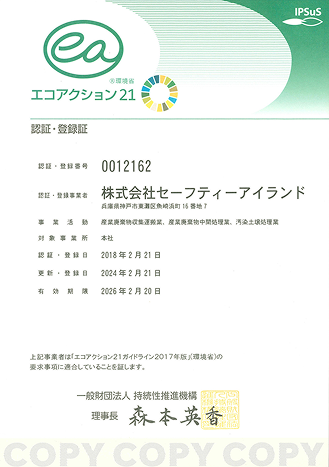 エコアクション21