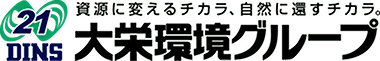 大栄環境グループ